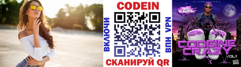 Codein Purple Drank  Невель 